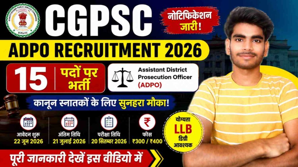 CGPSC ADPO Vacancy 2026