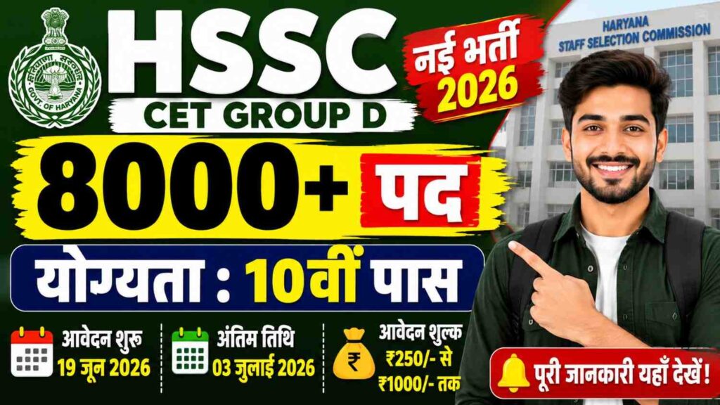 HSSC CET Group D Recruitment 2026