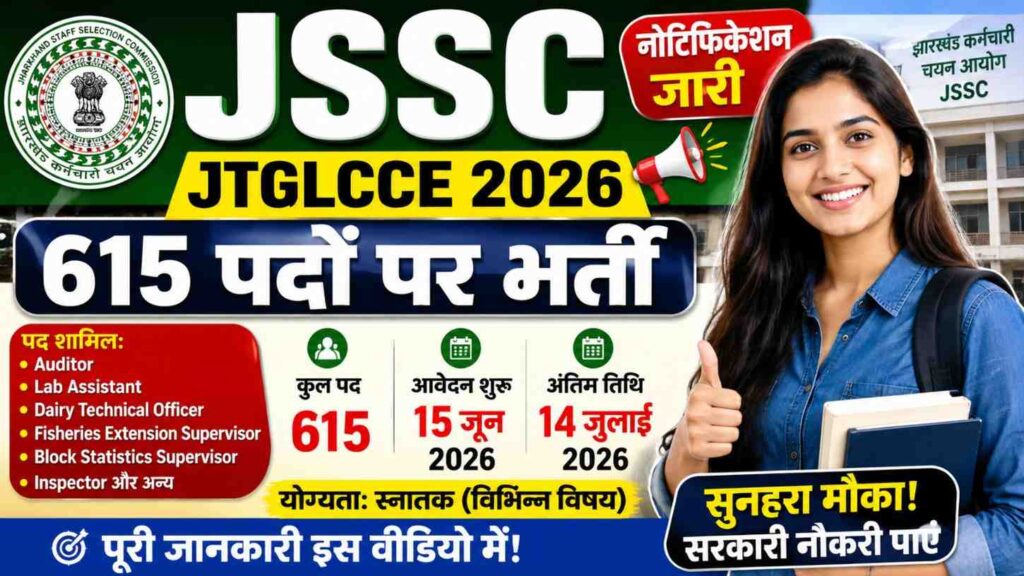 Jharkhand CGL Technical Vacancy 2026