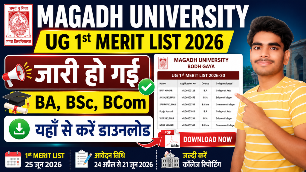 Magadh University UG 1st Merit List 2026