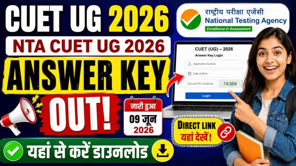 NTA CUET UG Answer Key 2026