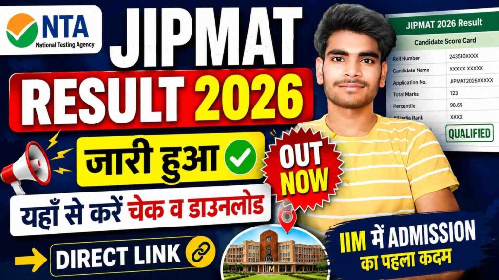 NTA JIPMAT Result 2026 Out