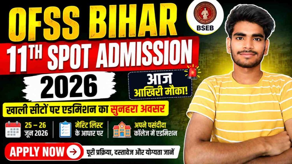 OFSS Bihar 11th Spot Admission 2026