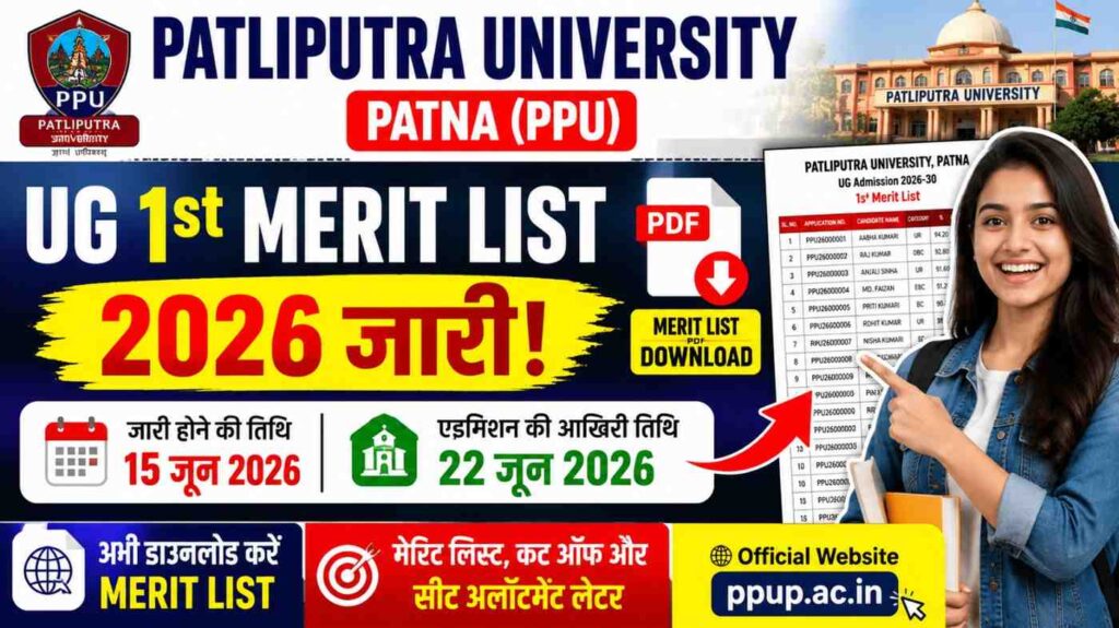 PPU Merit 1st List 2026
