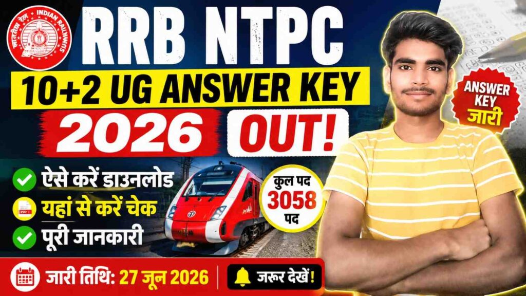 RRB NTPC UG Answer Key 2026