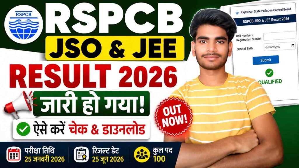 RSPCB JSO & JEE Result 2026