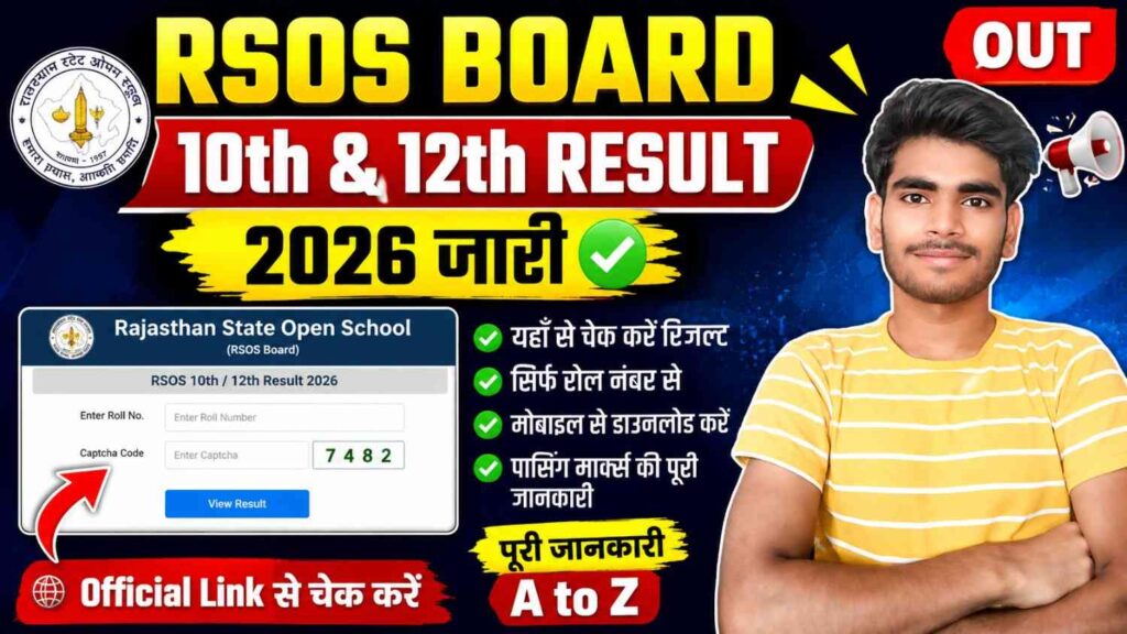 Rajasthan Board Class 10th 12th Result 2026 Out