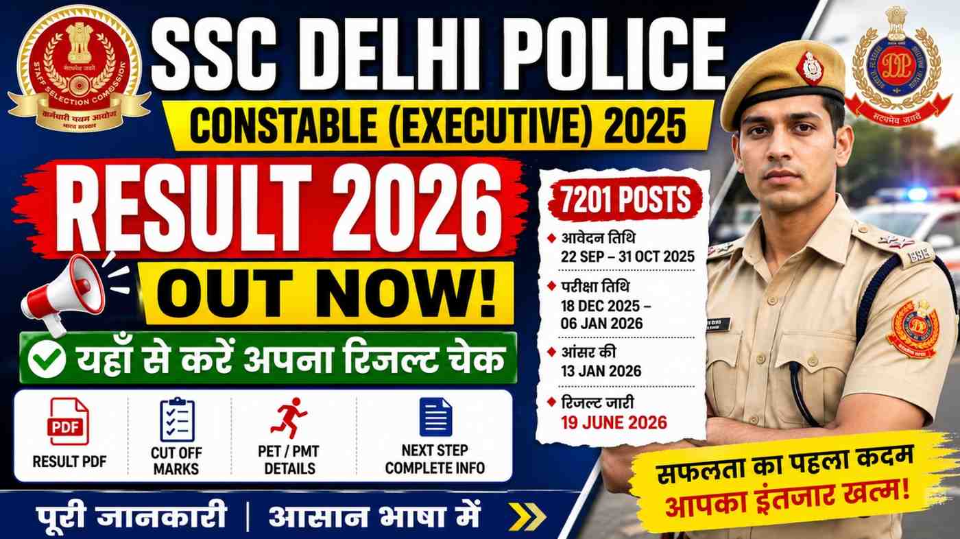 SSC Delhi Police Constable Result 2026 Out – ऐसे करें रिजल्ट चेक, कटऑफ, PET/PMT पूरी जानकारी