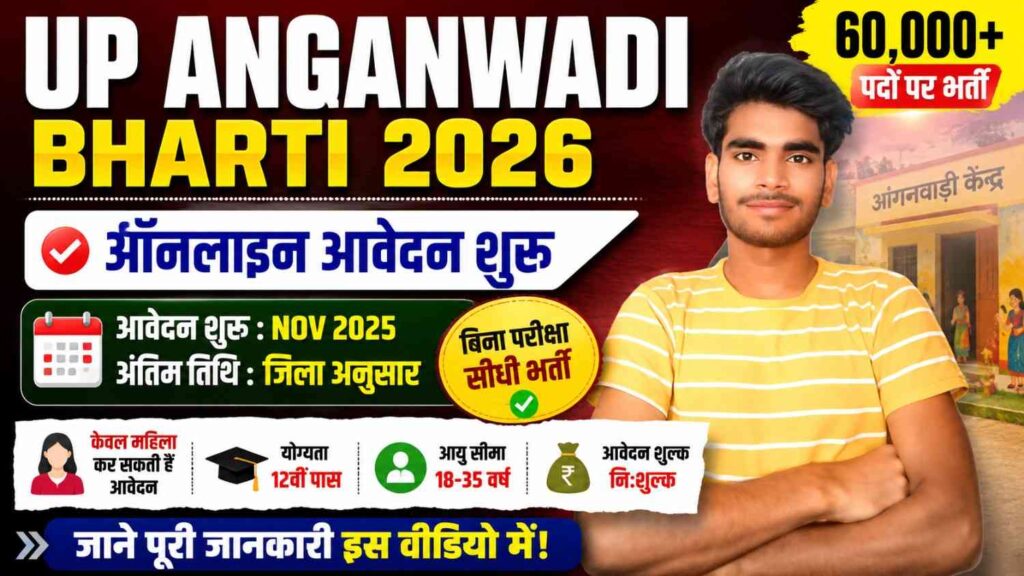 UP Anganwadi Bharti 2026