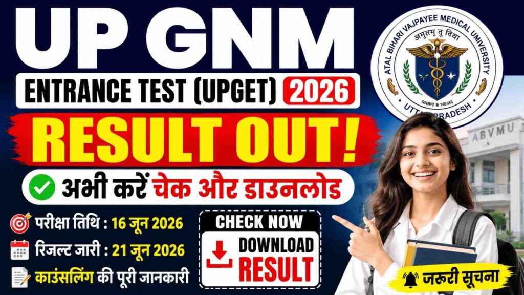 UP GNM Entrance Test UPGET Result 2026