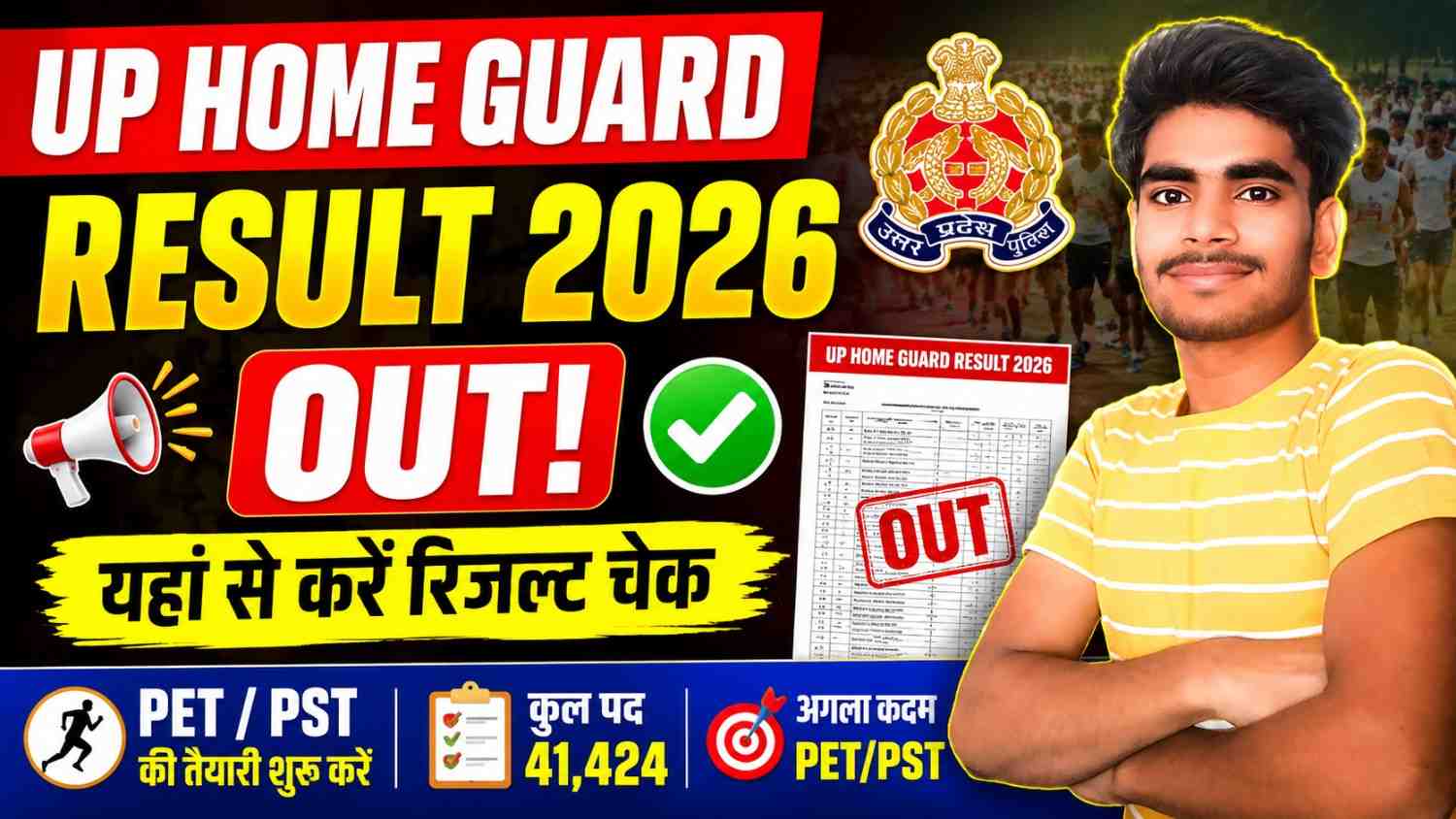UP Home Guard Result 2026