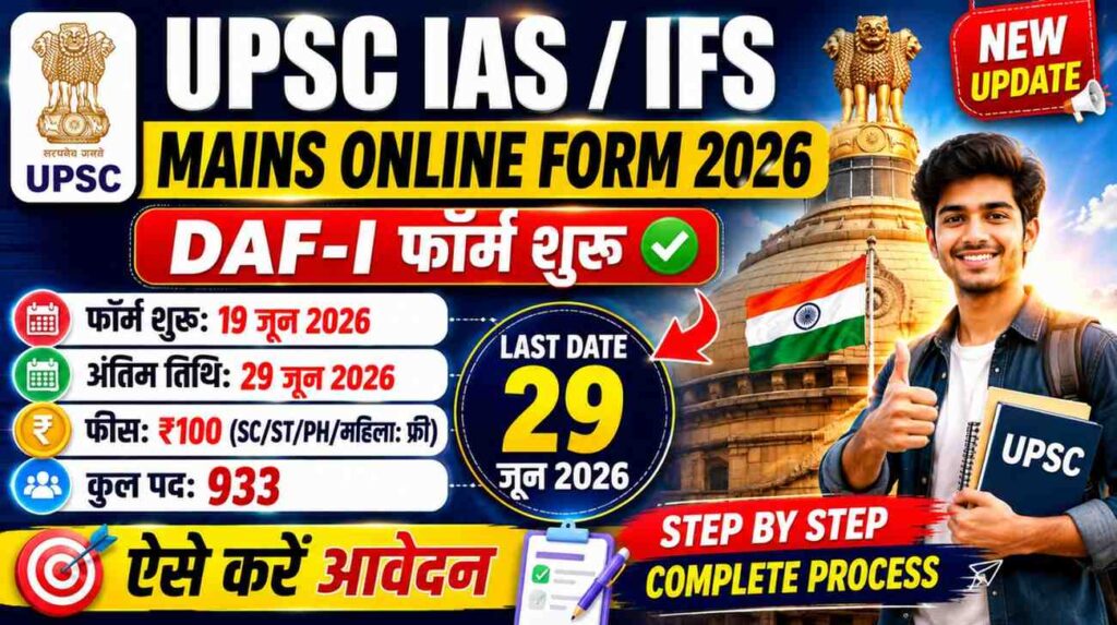 UPSC IAS Mains Online Form 2026
