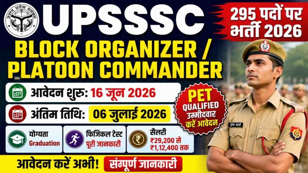 UPSSSC Block Organizer And Platoon Commander Vacancy 2026