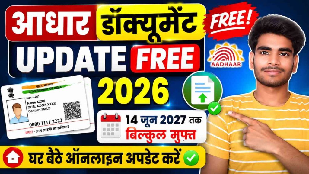 Aadhaar Document Update Free 2026