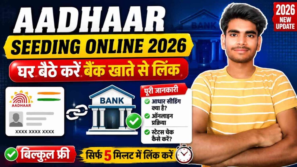 Aadhaar Seeding Online 2026