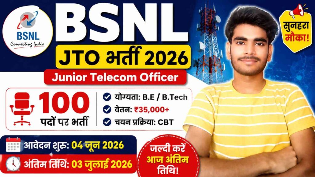 BSNL Junior Telecom Officer Vacancy 2026