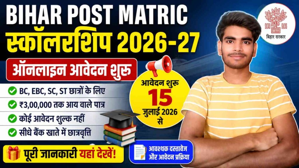 Bihar Post Matric Scholarship 2026