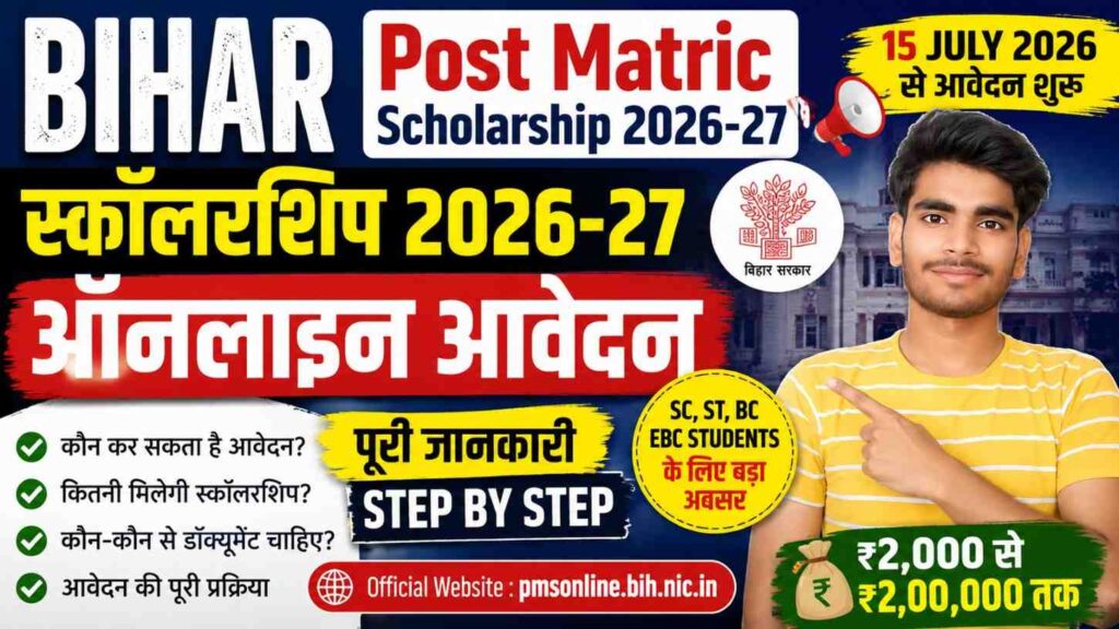 Bihar Post Matric Scholarship 2026-27