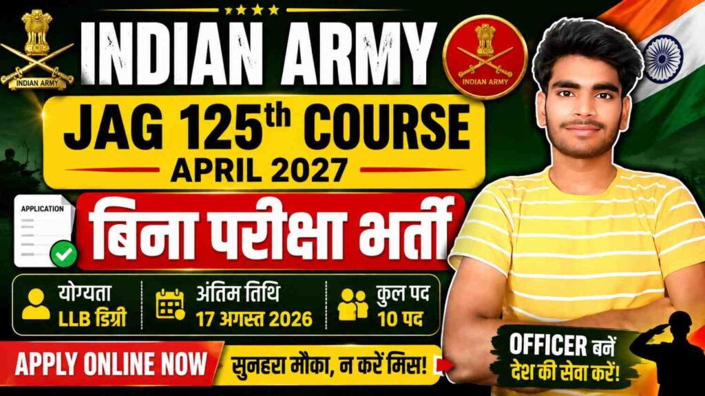 Indian Army JAG 125th Course April 2027 भर्ती 2026: ऑनलाइन आवेदन शुरू, बिना परीक्षा मिलेगा ऑफिसर बनने का मौका | पूरी जानकारी 1 Indian Army JAG 125th Course April 2027 Bharti