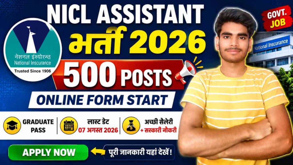 National Insurance NICL Assistant भर्ती 2026: 500 पदों पर आवेदन शुरू, जानें योग्यता, आयु सीमा, चयन प्रक्रिया और आवेदन की पूरी जानकारी 1 NICL Assistant Bharti 2026