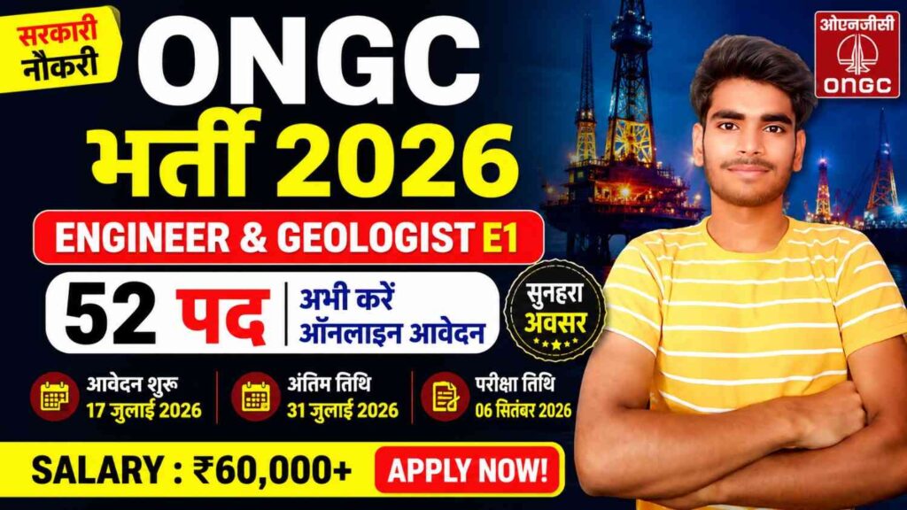 ONGC Geologists and Engineers E1 Bharti 2026: 52 पदों पर निकली शानदार सरकारी नौकरी, 31 जुलाई तक करें ऑनलाइन आवेदन 1 ONGC Geologists and Engineers E1 Bharti 2026