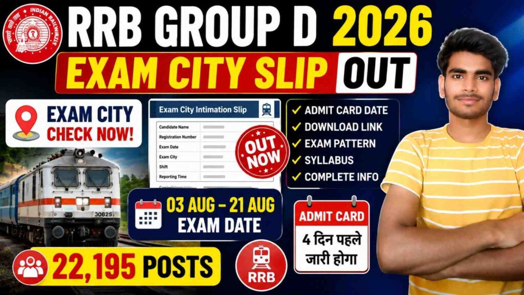 RRB Group D Exam City Intimation Slip 2026 जारी, ऐसे करें डाउनलोड | Admit Card, Exam Date, CBT Pattern पूरी जानकारी 1 RRB Group D Exam City Intimation Slip 2026