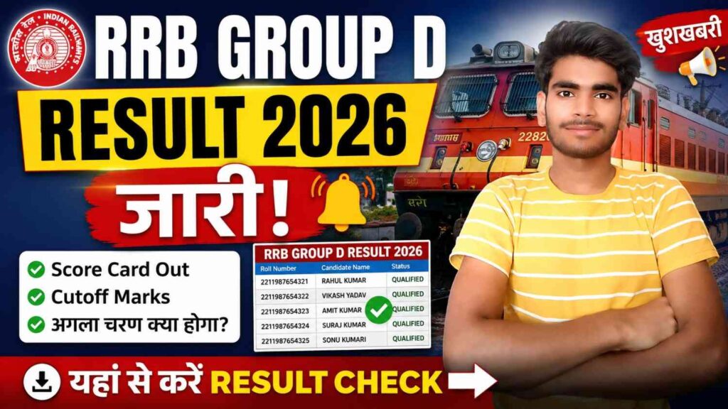 RRB Group D Result 2026