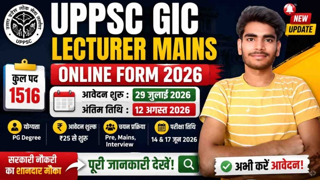 UPPSC GIC Lecturer Mains Online Form 2026: 1516 पदों के लिए मुख्य परीक्षा आवेदन शुरू, ऐसे करें आवेदन 1 UPPSC GIC Lecturer Mains Online Form 2026