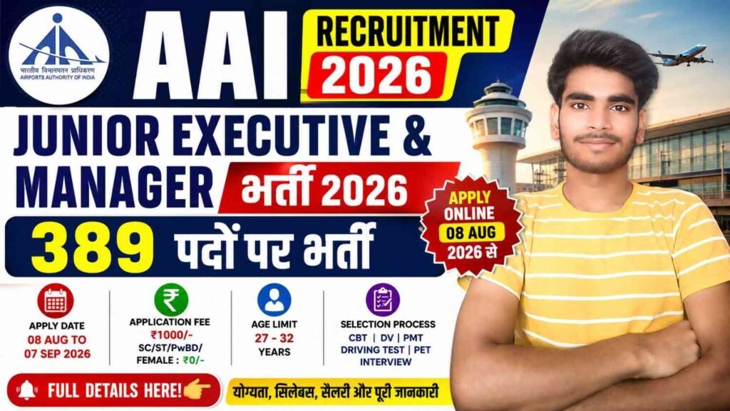 AAI Junior Executive & Manager Recruitment 2026: 389 पदों पर भर्ती, ऑनलाइन आवेदन शुरू, योग्यता, आयु सीमा और पूरी जानकारी 1 AAI Junior Executive & Manager Vacancy 2026