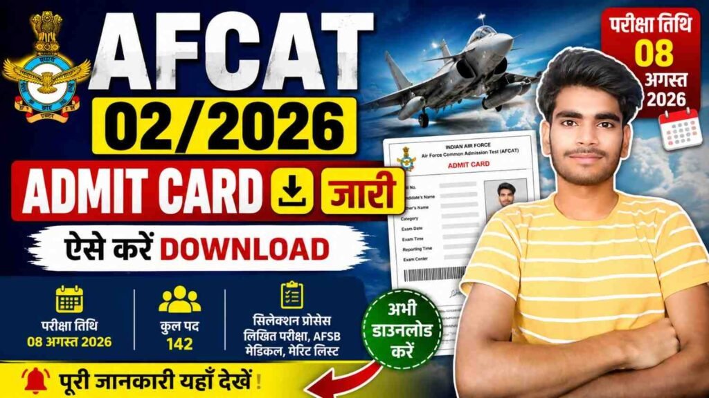 AFCAT 02/2026 Admit Card 2026 जारी – यहाँ से डाउनलोड करें, परीक्षा 08 अगस्त को होगी 1 AFCAT 022026 Admit Card 2026 Out
