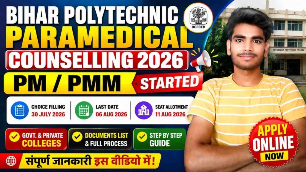 Bihar Polytechnic Paramedical Counselling 2026