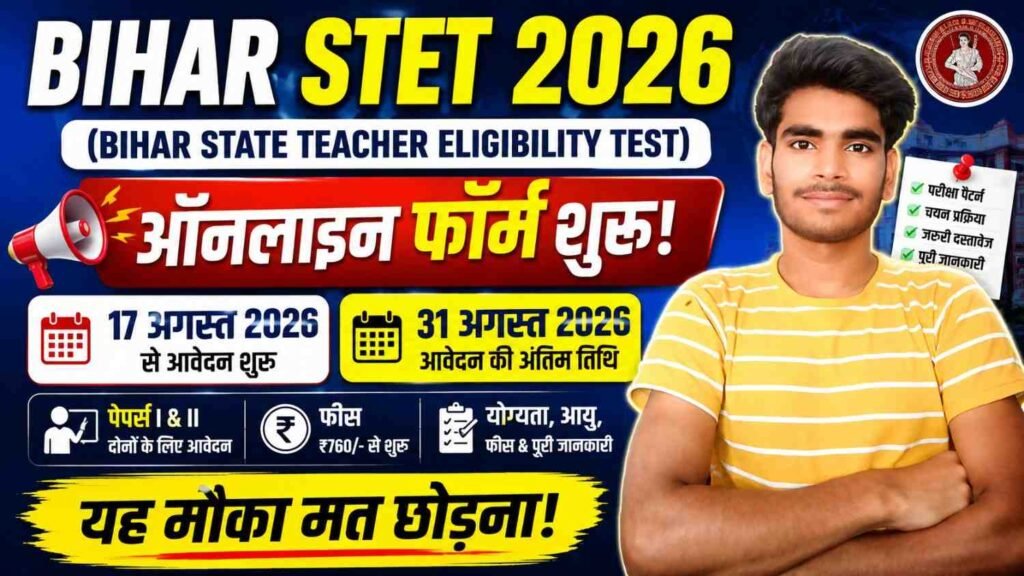 Bihar STET Online Form 2026: बिहार STET आवेदन शुरू, योग्यता, आयु सीमा, फीस और पूरी जानकारी 1 Bihar STET Online Form 2026