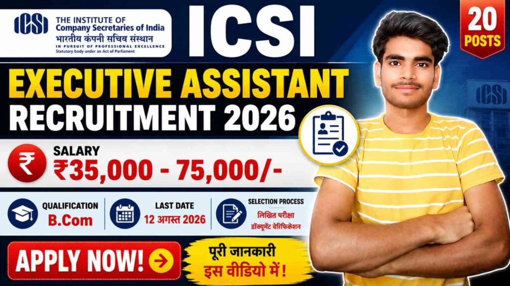 ICSI Executive Assistant Recruitment 2026: 20 पदों पर भर्ती, ऑनलाइन आवेदन शुरू, जानें योग्यता, आयु सीमा और आवेदन प्रक्रिया 1 ICSI Executive Assistant Vacancy 2026