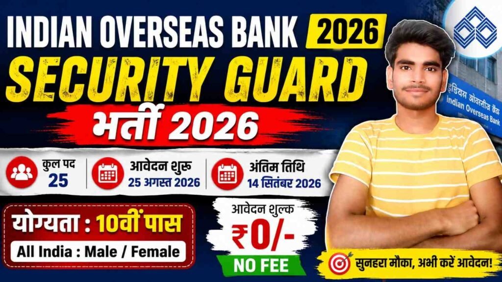 IOB Security Guard Recruitment 2026