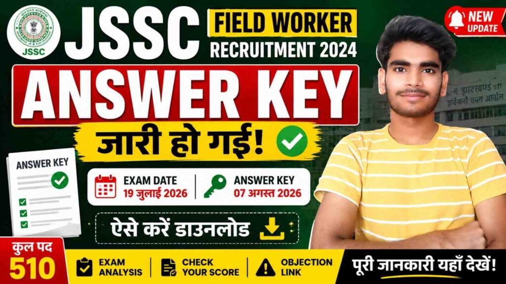 JSSC Field Worker Answer Key 2026: जारी हुई फील्ड वर्कर परीक्षा की आंसर की, ऐसे करें डाउनलोड 1 JSSC Field Worker Answer Key 2026