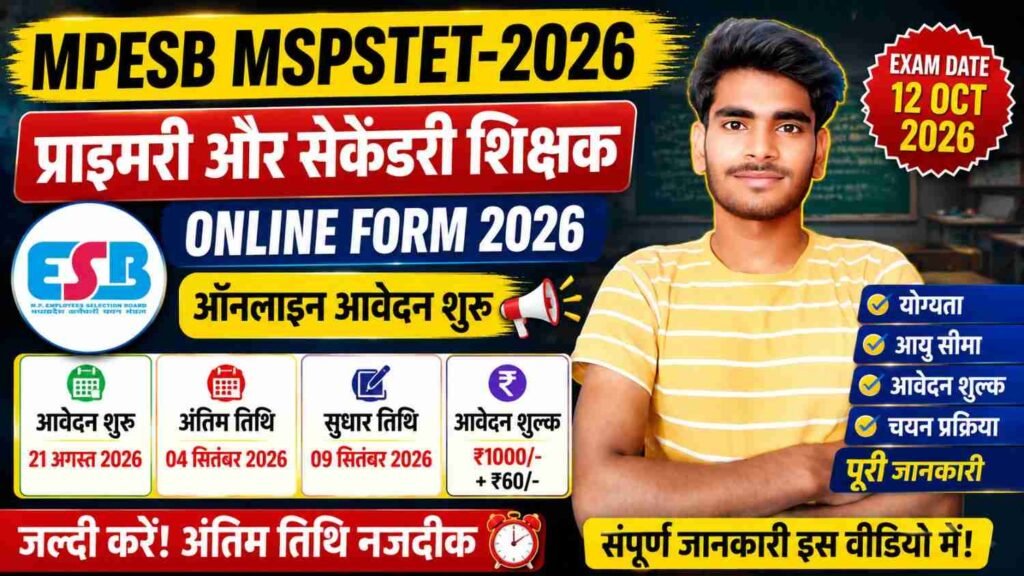 MPESB Primary and Secondary Teachers MSPSTET Recruitment 2026: ऑनलाइन आवेदन शुरू, जानें पूरी जानकारी 1 MPESB Primary and Secondary Teachers Job 2026