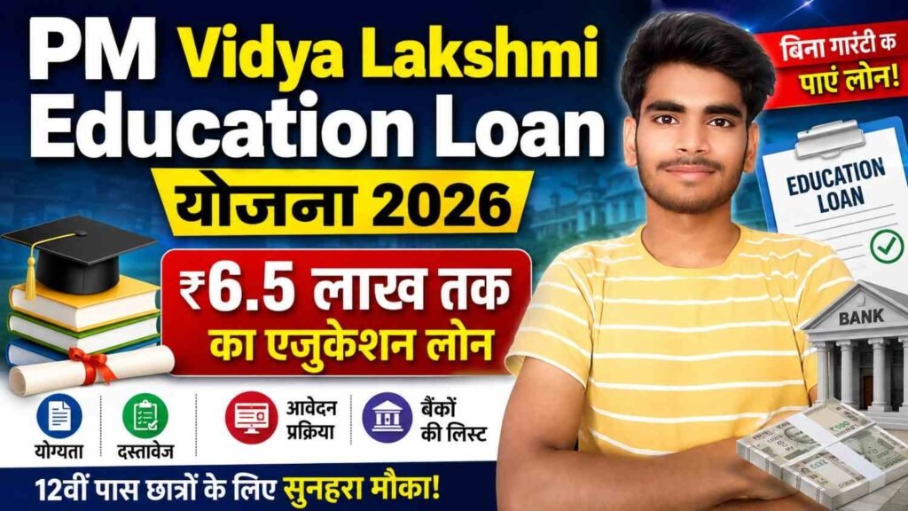 PM Vidya Lakshmi Education Loan Yojana 2026