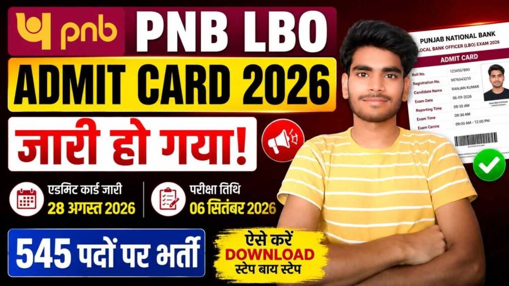 PNB LBO Admit Card 2026 जारी: 545 पदों के लिए कॉल लेटर डाउनलोड करें, परीक्षा 06 सितंबर को 1 PNB LBO Admit Card 2026 Out