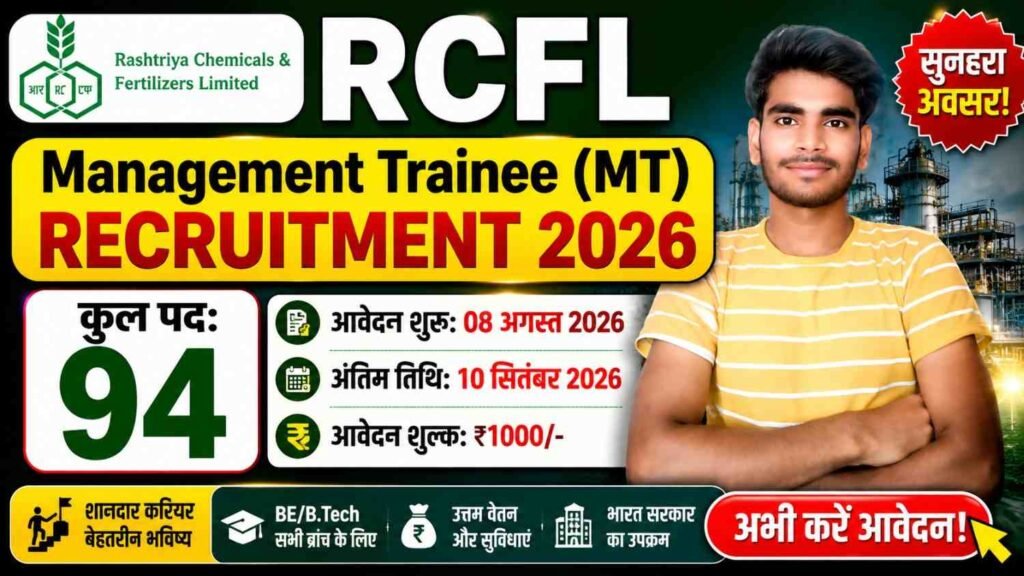 RCFL Management Trainee MT Recruitment 2026: 94 पदों पर भर्ती, आवेदन की अंतिम तिथि 10 सितंबर तक बढ़ी 1 RCFL Management Trainee MT Recruitment 2026