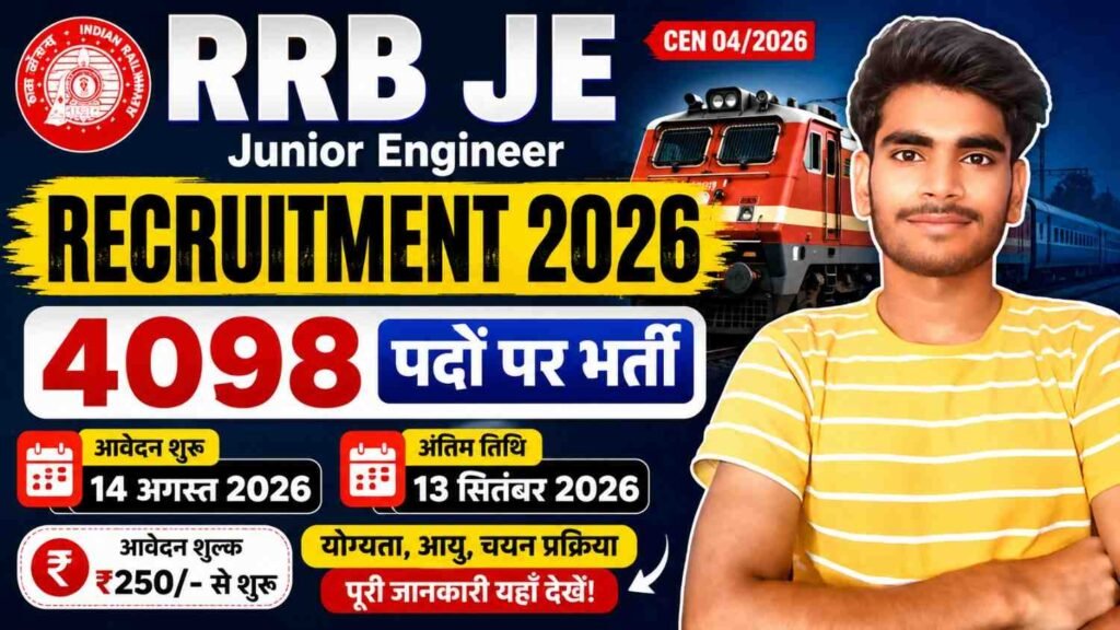 RRB Junior Engineer JE Recruitment 2026: 4098 पदों पर भर्ती, ऑनलाइन आवेदन 14 अगस्त से शुरू 1 RRB Junior Engineer JE Recruitment 2026