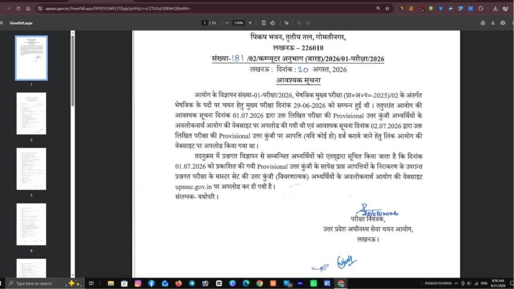 UPSSSC Pharmacist Final Answer Key 2026 जारी, 560 पदों की भर्ती की फाइनल आंसर की ऐसे करें डाउनलोड 3 UPSSSC Pharmacist Final Answer Key 2026