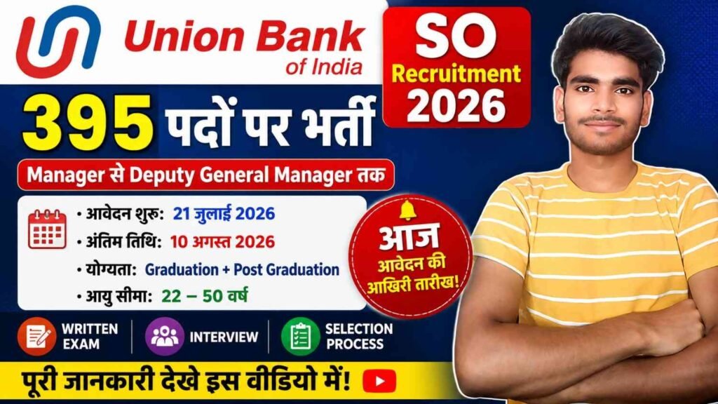 Union Bank Specialist Officer SO Recruitment 2026: 395 पदों पर भर्ती, आवेदन की अंतिम तिथि आज 1 Union Bank Specialist Officer Bharti 2026