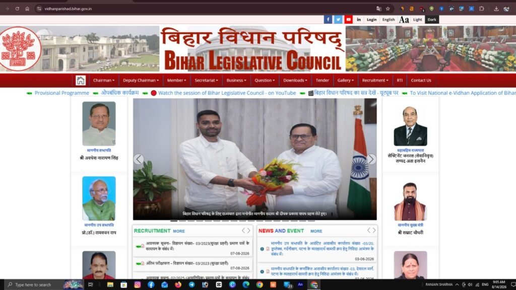 Bihar Vidhan Parishad Final Result 2026