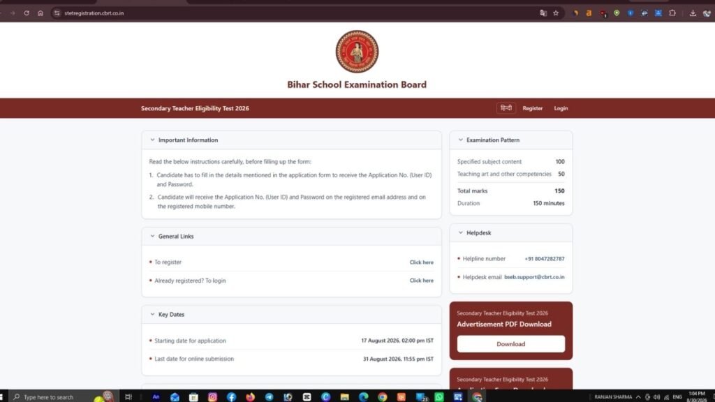 Bihar STET 2026 Online Form : आवेदन तिथि बढ़ी, योग्यता, आयु सीमा, फीस और ऑनलाइन आवेदन प्रक्रिया 2 Bihar STET 2026