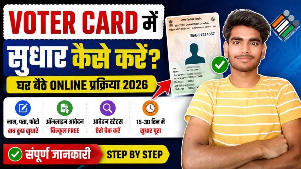 Voter Card Ko Sudhar Kaise Kare 2026