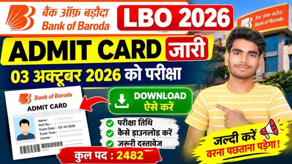 Bank of Baroda LBO Admit Card 2026: जारी हुआ एडमिट कार्ड, 03 अक्टूबर को परीक्षा, ऐसे करें डाउनलोड 1 Bank of Baroda LBO Admit Card 2026