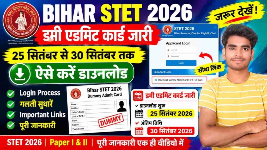 Bihar STET Dummy Admit Card 2026
