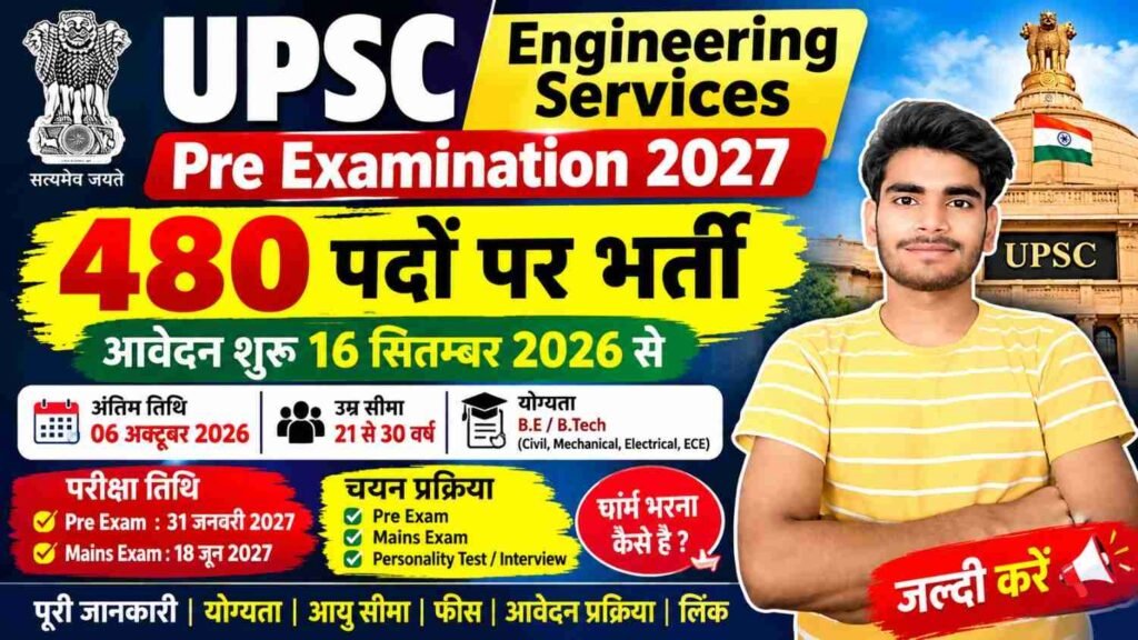 UPSC Engineering Services Pre Examination 2027