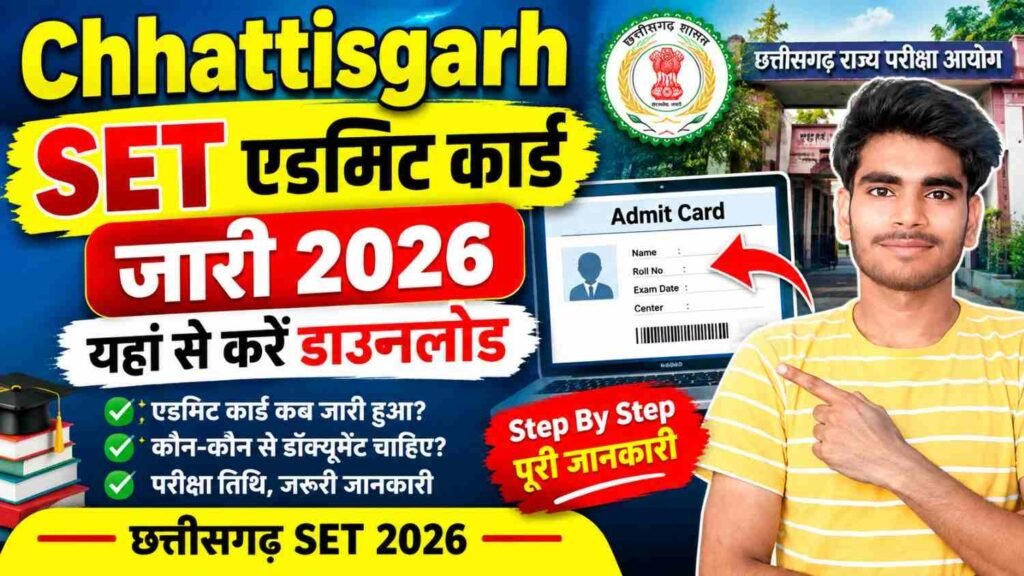 Chhattisgarh SET Admit Card 2026: छत्तीसगढ़ SET एडमिट कार्ड जारी, यहां से करें डाउनलोड 1 Chhattisgarh SET Admit Card 2026