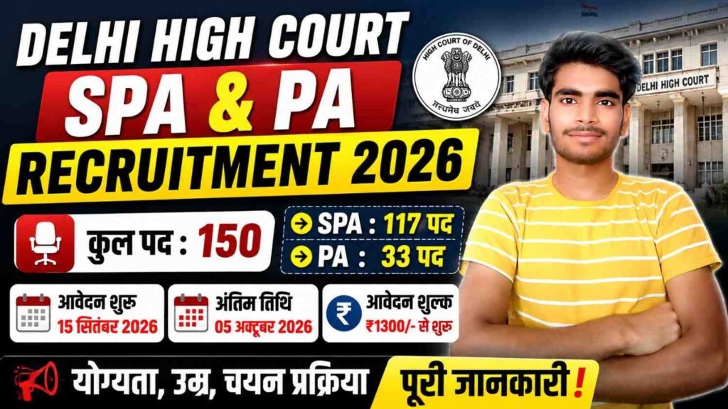 Delhi High Court SPA & PA Recruitment 2026